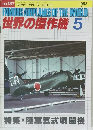 世界の傑作機 5　1983