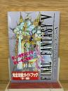 ファイナルファンタジーV 完全攻略ガイドブック 下巻