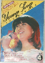Young Song　１９８１年４月号　