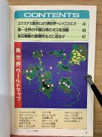 ファイナルファンタジーV 完全攻略ガイドブック 下巻