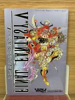 ファイナルファンタジーV 完全攻略ガイドブック 下巻