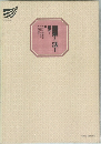 国家と法 I 憲法