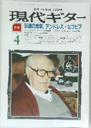 現代ギター　1987年4月号