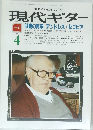 現代ギター　1987年4月号