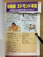 ストリートファイターII 攻略ガイドブック2