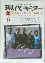 現代ギター　1987　6