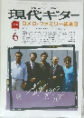 現代ギター　1987　6