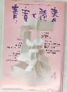 青春と読書　4月号