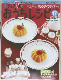 おうちレシピ　2008年2月10日号