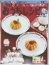 おうちレシピ　2008年2月10日号