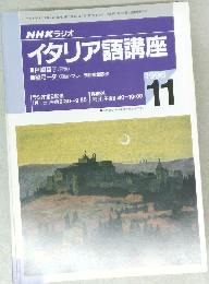 イタリア語講座　平成8年11月1日発行