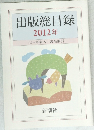 出版総目録  2012年