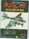 丸メカニック　32号　1982年1月号