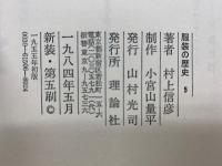 服装の歴史(新装版)　全5冊揃