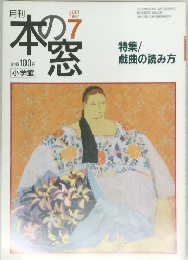 本の窓　1997年7月20日発行