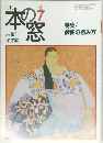 本の窓　1997年7月20日発行