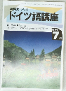 ドイツ語講座　1994　7