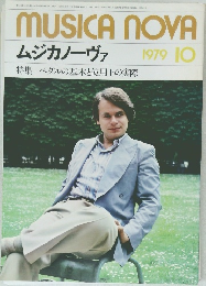 MUSICA NOVA　１９７９年１０月号　