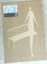 ちくま　2003年2月号