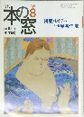 月刊　本の窓　1997年8月号