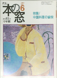 本の窓　1997年6月号