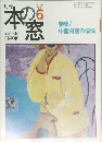 本の窓　1997年6月号