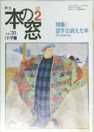 本の窓　1997年2月号