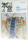 本の窓　1997年2月号
