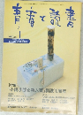 青春と読書　1998年1月号