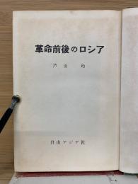 革命前後のロシア