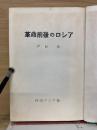 革命前後のロシア