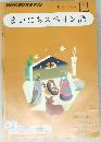 NHKラジオテキスト まいにちスペイン語 2011年11月号
