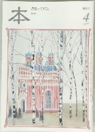 本　読書人の雑誌　2003年4月号