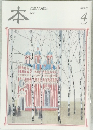 本　読書人の雑誌　2003年4月号