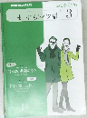 NHKラジオテキスト　まいにちドイツ語　2011年3月号　