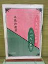 しあわせな名前 あぶない名前