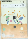 まいにちスペイン語　2011年11月号