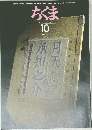 ちくま  1998  10
