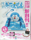 ドラえもん　2004年3月5日号