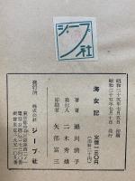 海女記