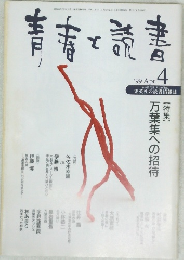青春と読書　1999年4月号