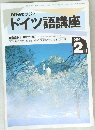 ドイツ語講座　1994年2月号
