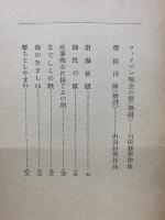 豊旗雲　大東亞戰爭頌詩集