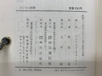 おごれる階級－ソ連官僚主義批判