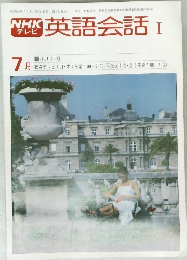 NHK テレビ 英語会話 I 昭和54年7月