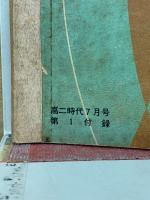 大学入試もこれで万全　重要イディオム1000の研究