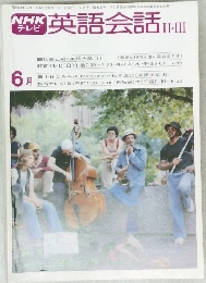 NHKテレビ英語会話　II-III  6月号