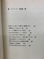 活剣武士のリスニング道場<E・J実用講座>