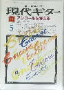現代ギター　1987年5月号