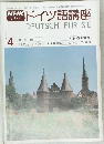 ドイツ語講座　　昭和54年4月